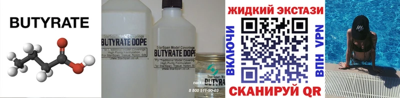 БУТИРАТ 1.4BDO  Купить где  Геленджик 